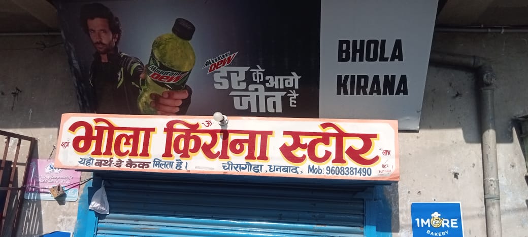 Bhola kirana store